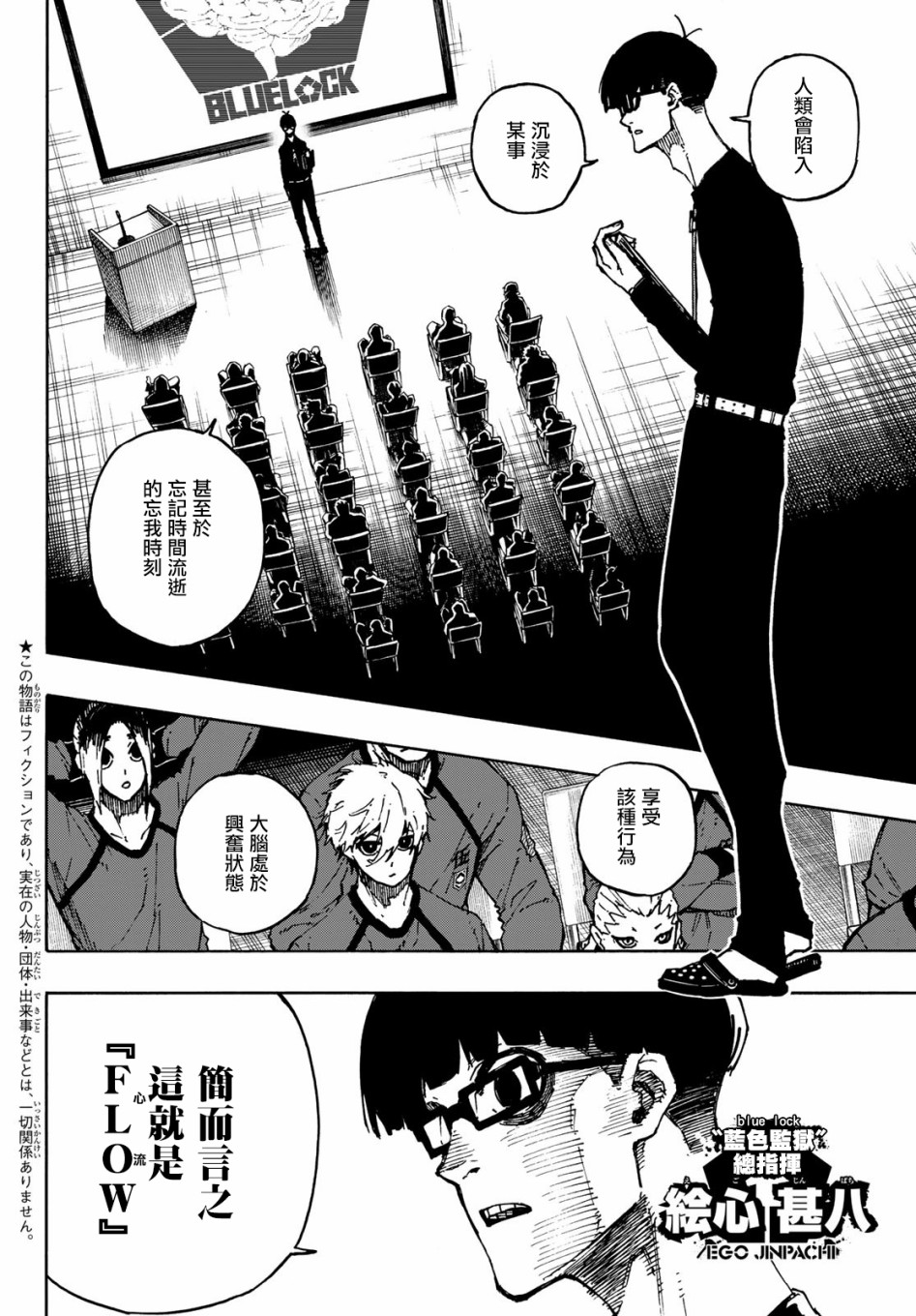 BLUE LOCK韩漫全集-105话无删减无遮挡章节图片 