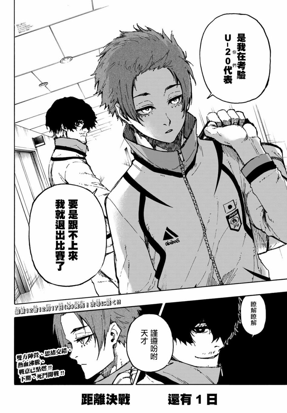 BLUE LOCK韩漫全集-105话无删减无遮挡章节图片 