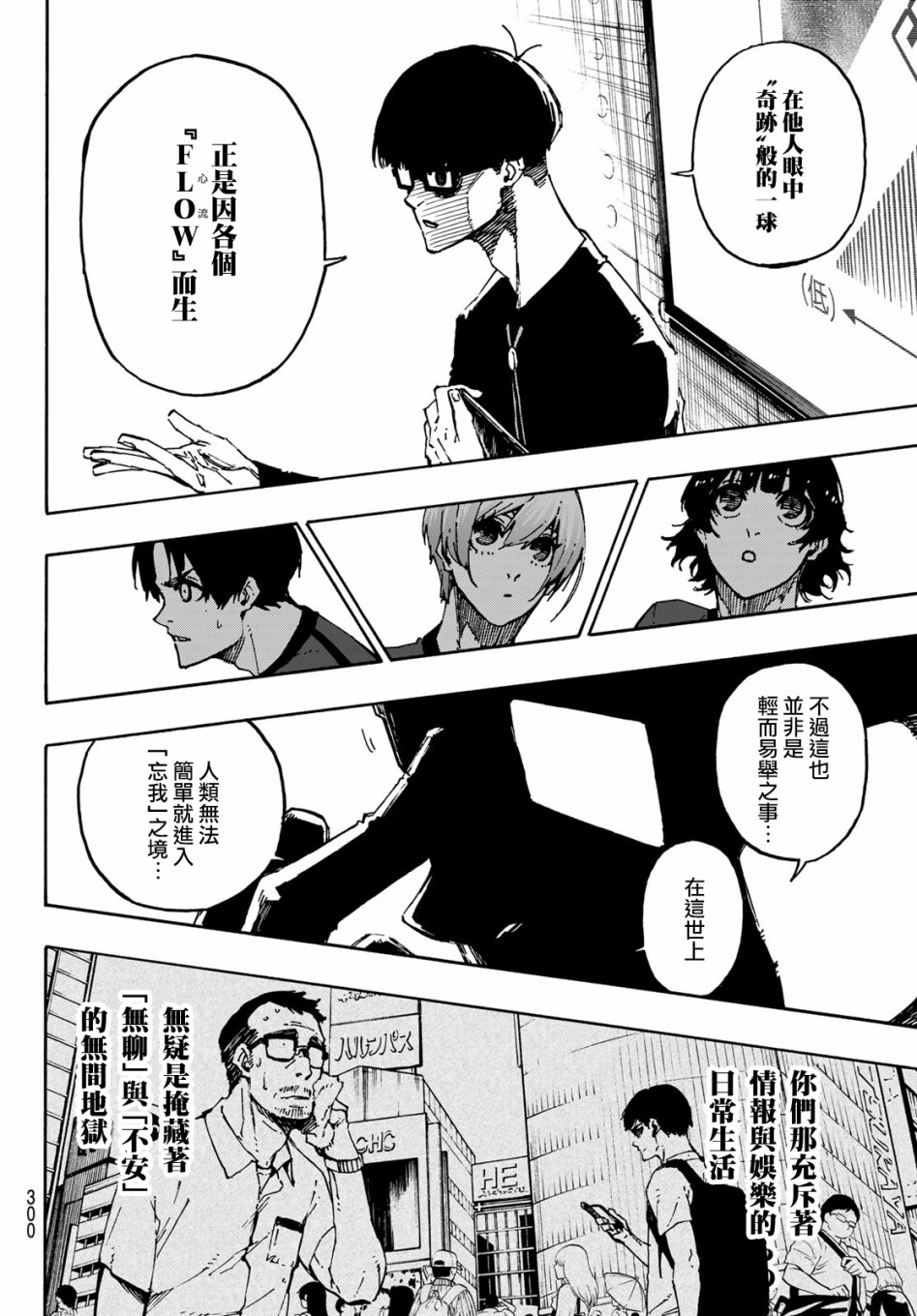 BLUE LOCK韩漫全集-105话无删减无遮挡章节图片 