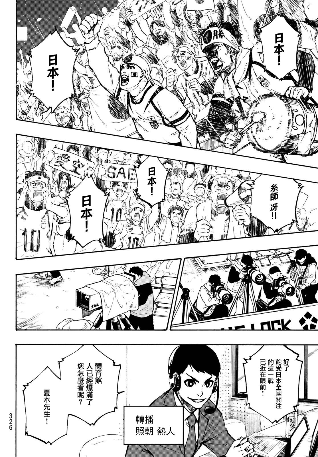 BLUE LOCK韩漫全集-106话无删减无遮挡章节图片 