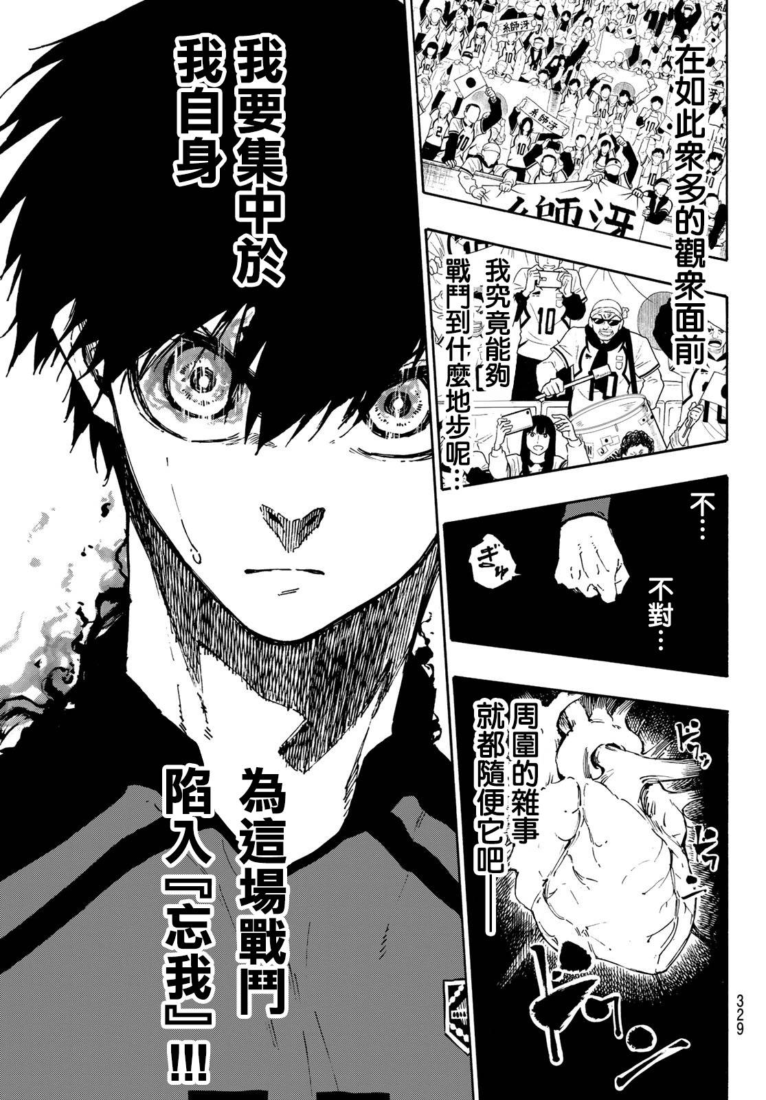 BLUE LOCK韩漫全集-106话无删减无遮挡章节图片 