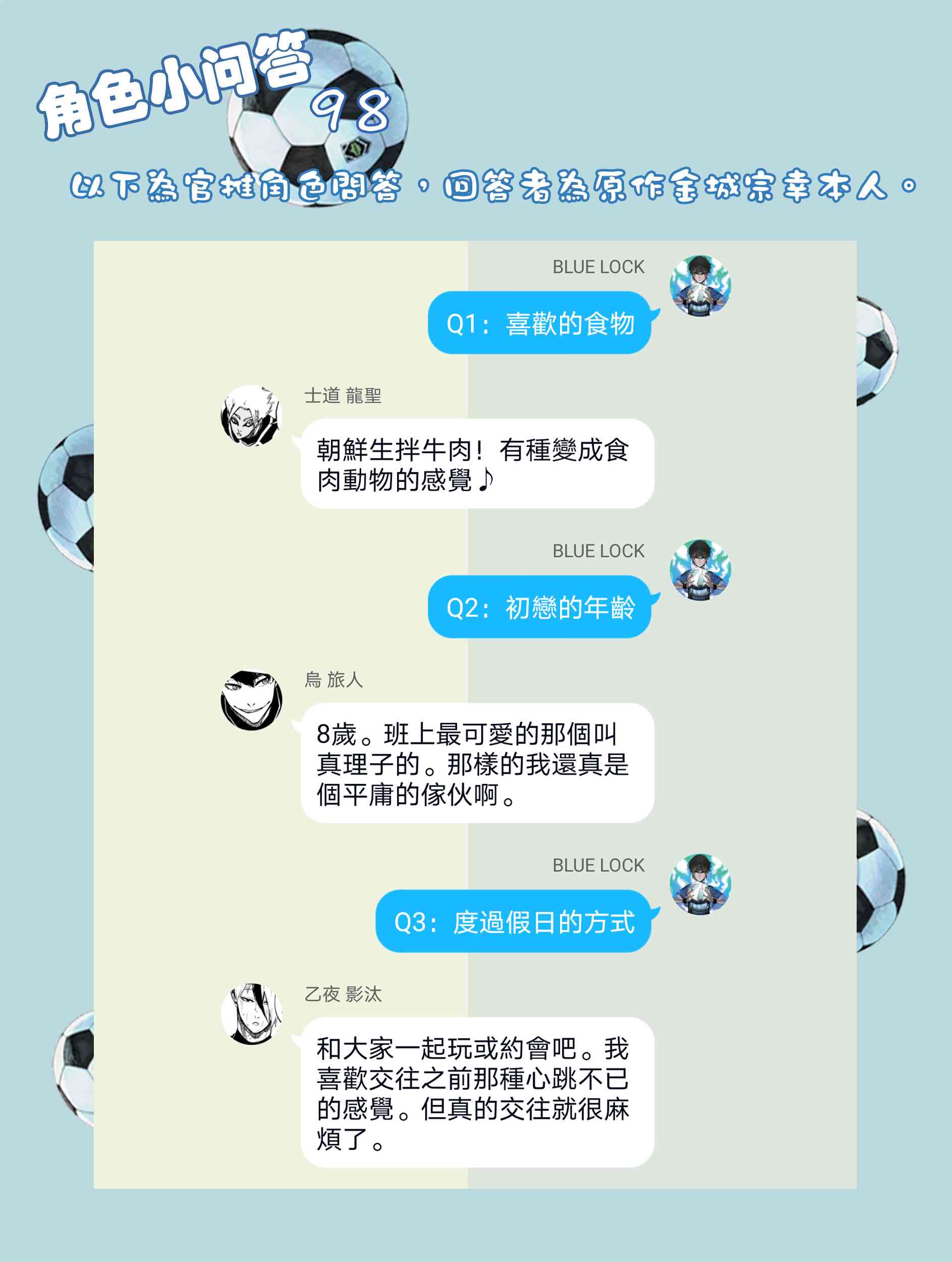 BLUE LOCK韩漫全集-106话无删减无遮挡章节图片 
