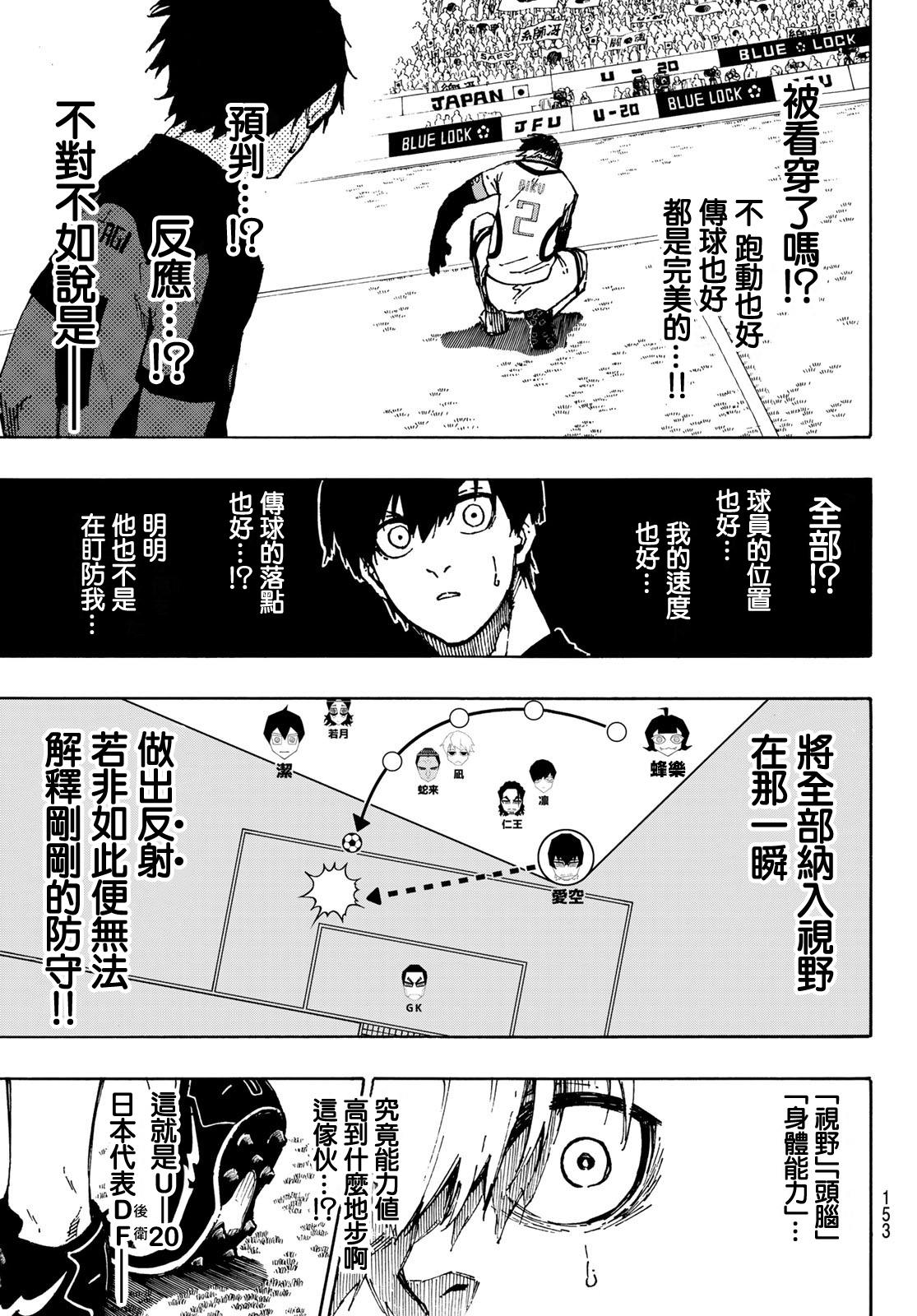 BLUE LOCK韩漫全集-107话无删减无遮挡章节图片 