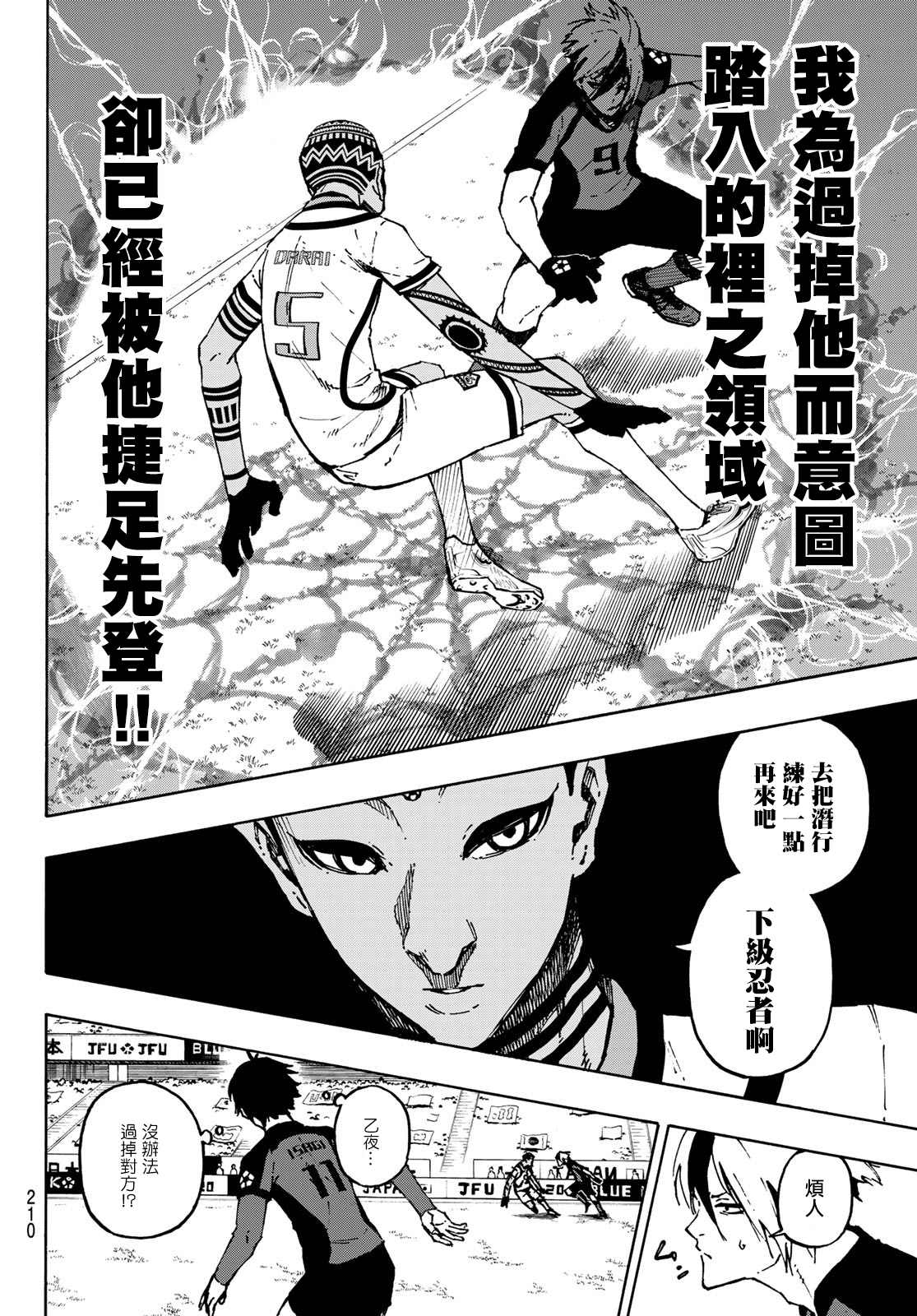 BLUE LOCK韩漫全集-108话无删减无遮挡章节图片 