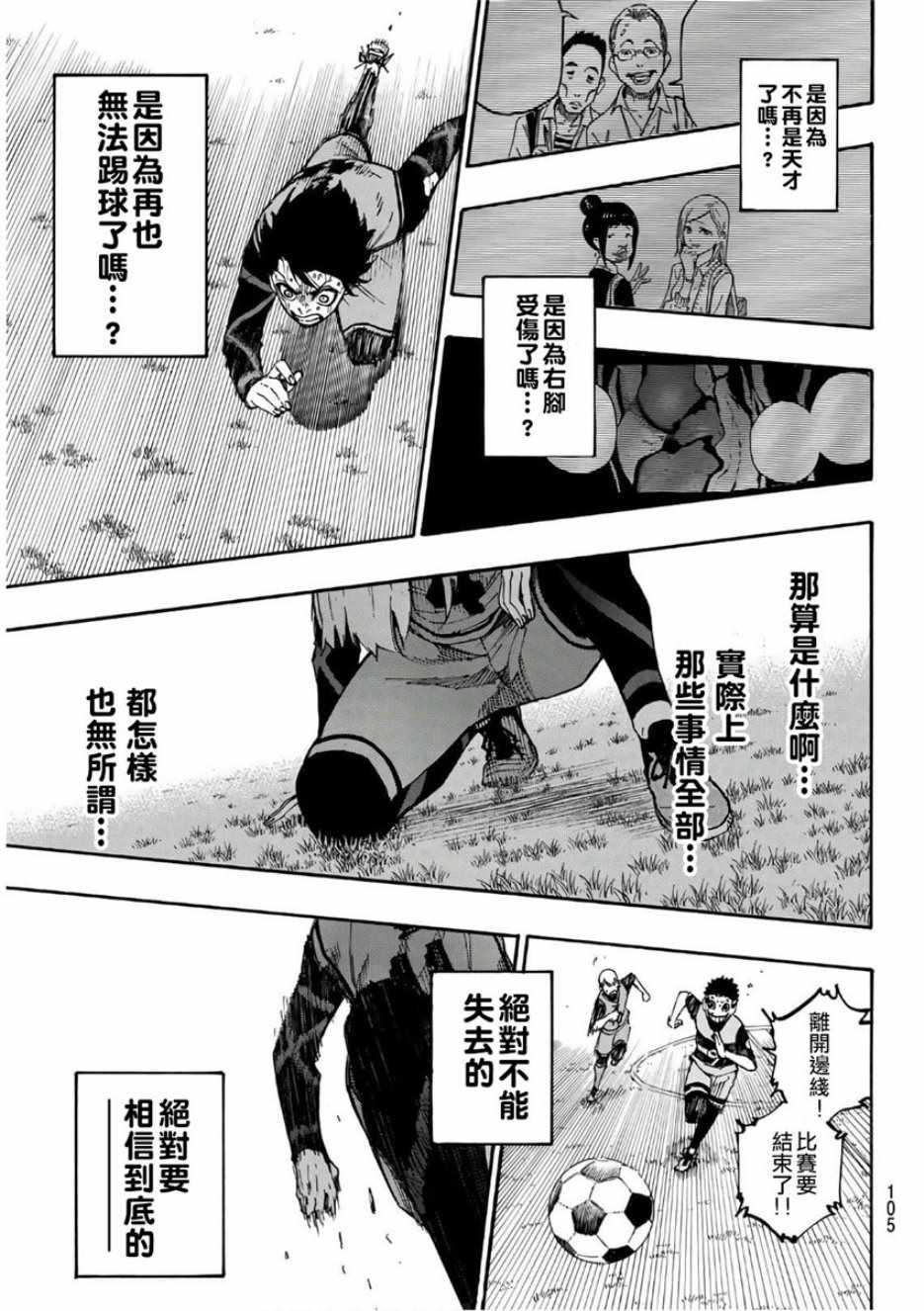 BLUE LOCK韩漫全集-第20话无删减无遮挡章节图片 