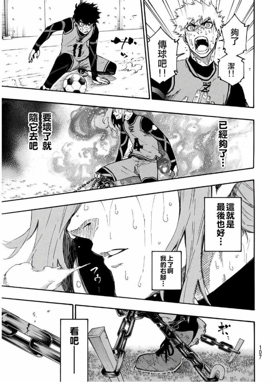 BLUE LOCK韩漫全集-第20话无删减无遮挡章节图片 