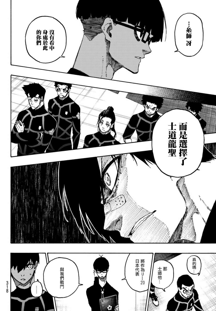 BLUE LOCK韩漫全集-109话无删减无遮挡章节图片 