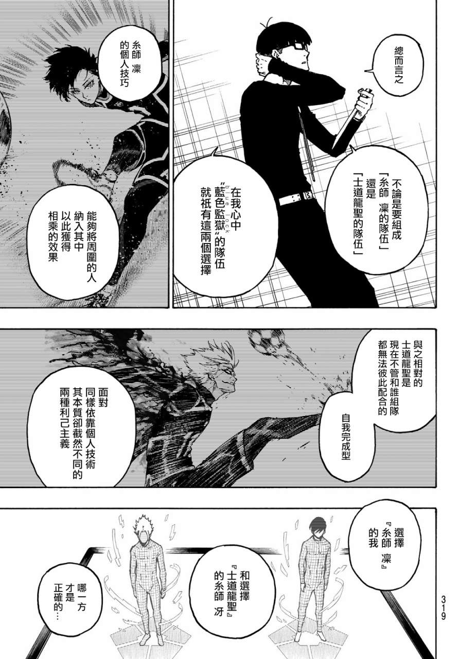 BLUE LOCK韩漫全集-109话无删减无遮挡章节图片 