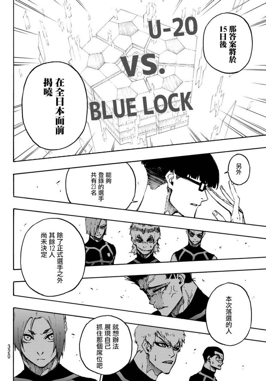 BLUE LOCK韩漫全集-109话无删减无遮挡章节图片 