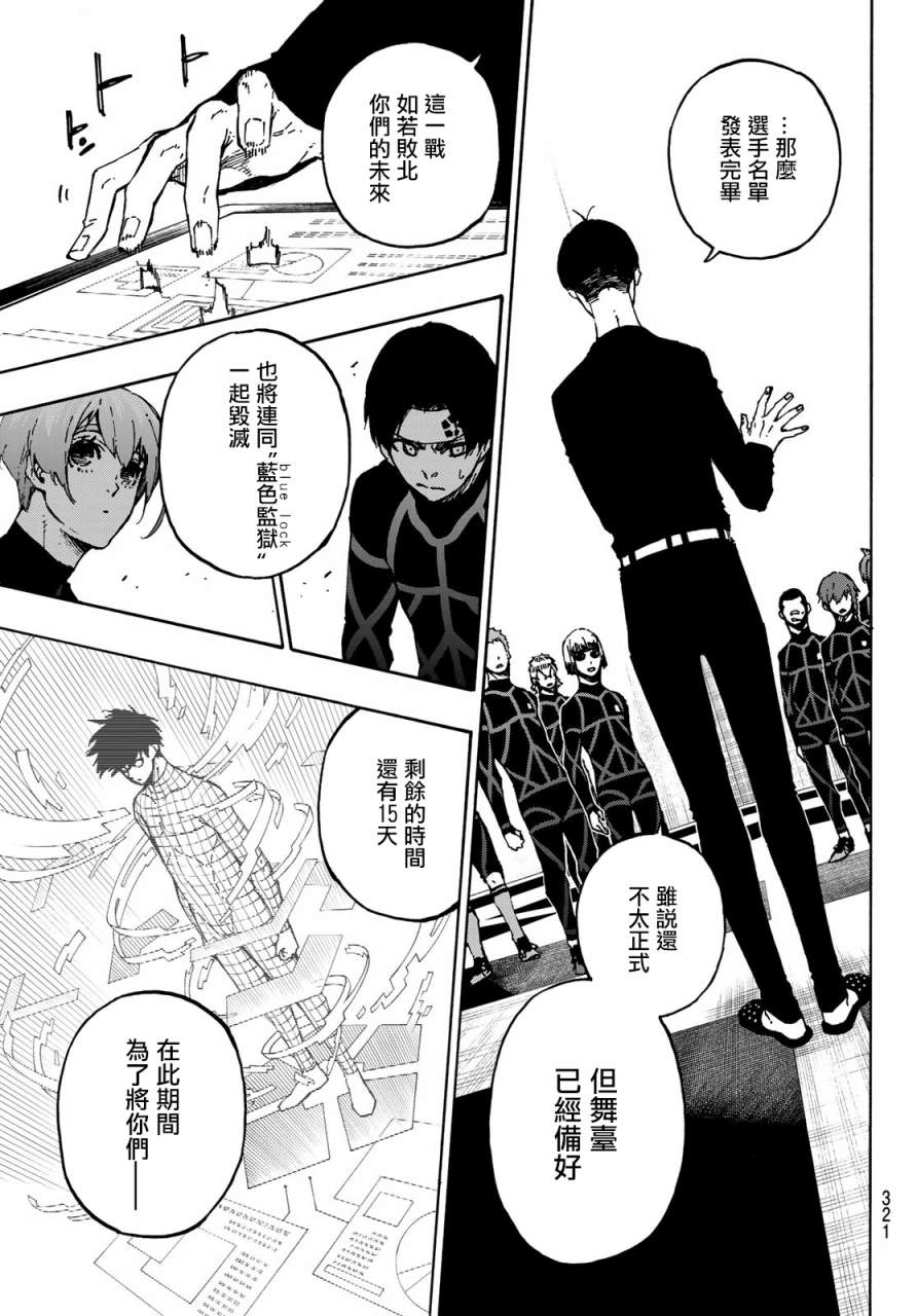 BLUE LOCK韩漫全集-109话无删减无遮挡章节图片 
