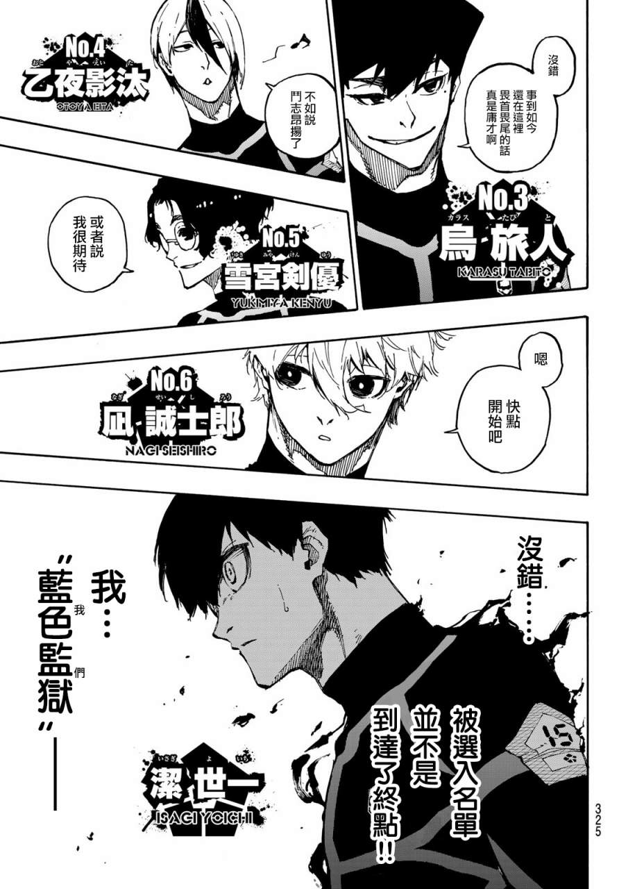 BLUE LOCK韩漫全集-109话无删减无遮挡章节图片 