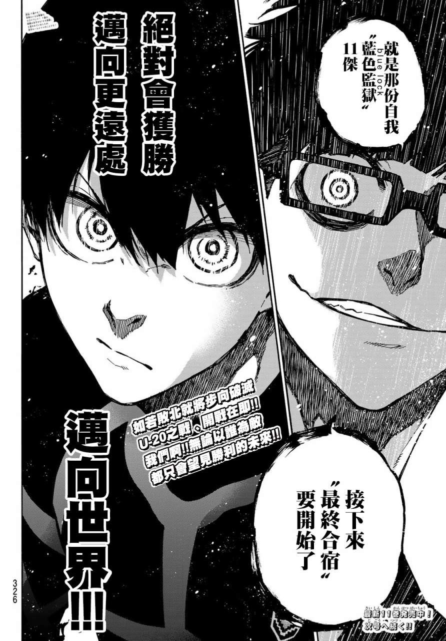 BLUE LOCK韩漫全集-109话无删减无遮挡章节图片 