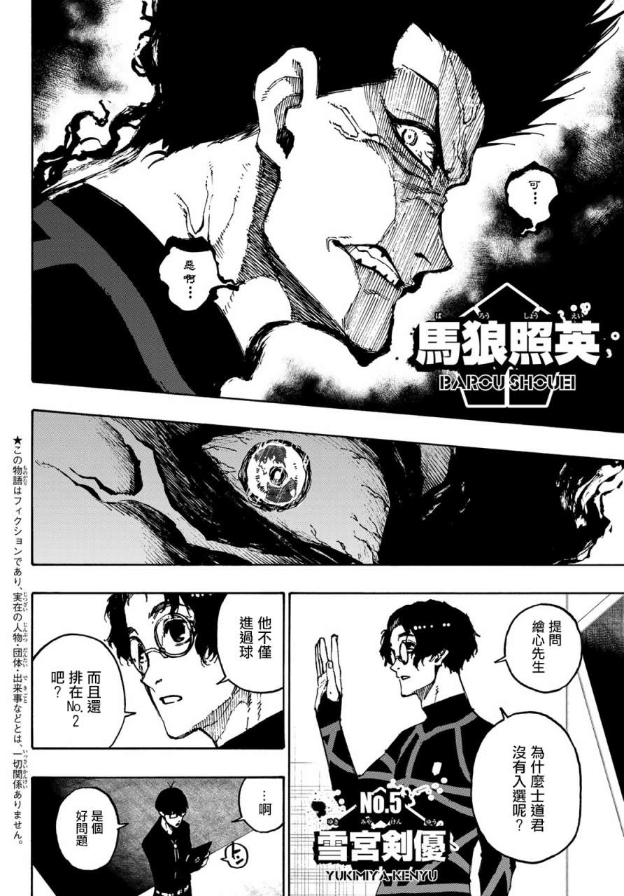 BLUE LOCK韩漫全集-109话无删减无遮挡章节图片 