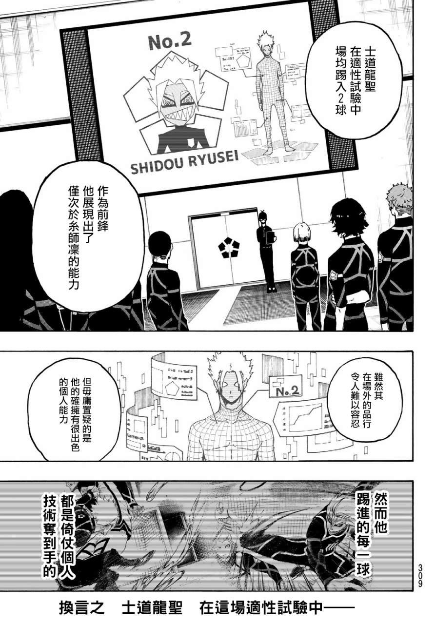 BLUE LOCK韩漫全集-109话无删减无遮挡章节图片 