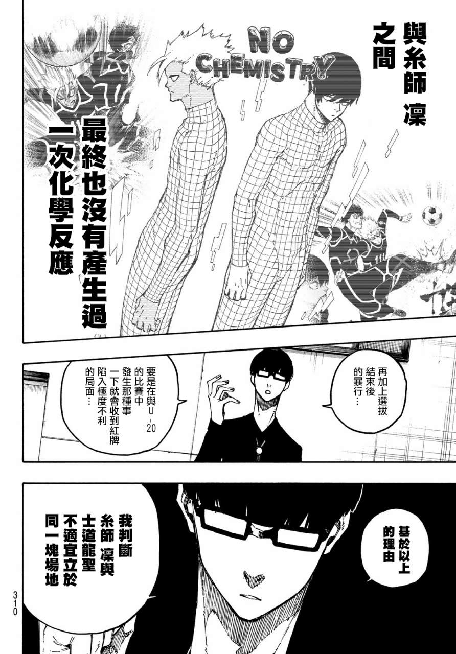 BLUE LOCK韩漫全集-109话无删减无遮挡章节图片 