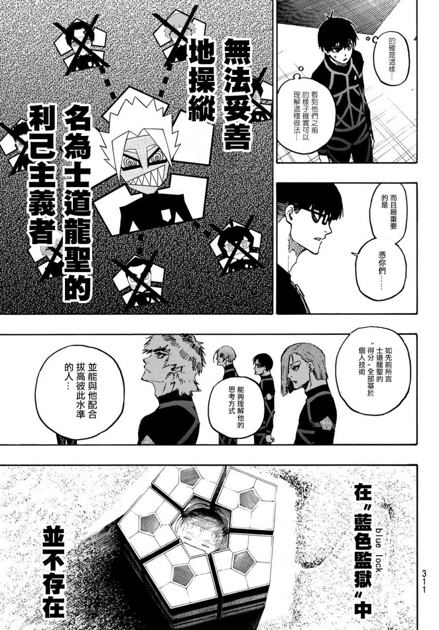 BLUE LOCK韩漫全集-109话无删减无遮挡章节图片 