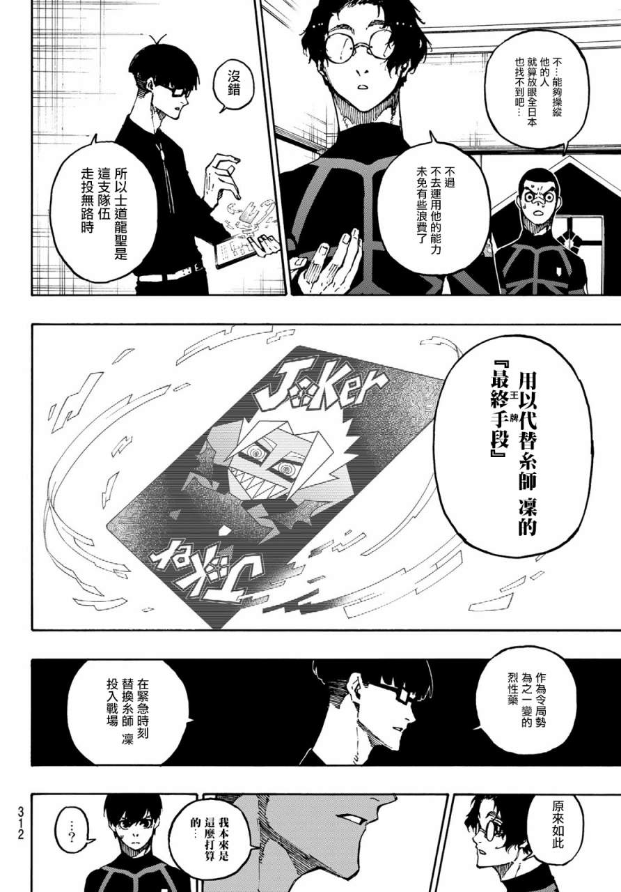 BLUE LOCK韩漫全集-109话无删减无遮挡章节图片 