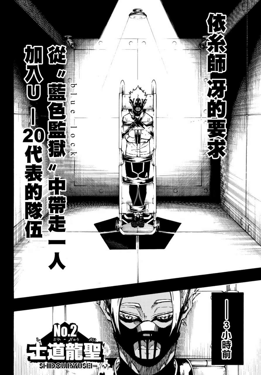 BLUE LOCK韩漫全集-109话无删减无遮挡章节图片 