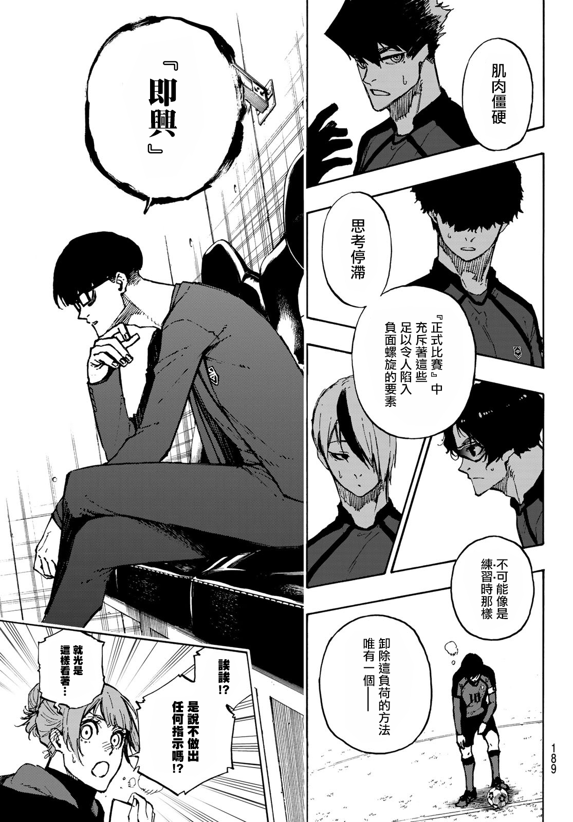 BLUE LOCK韩漫全集-110话无删减无遮挡章节图片 