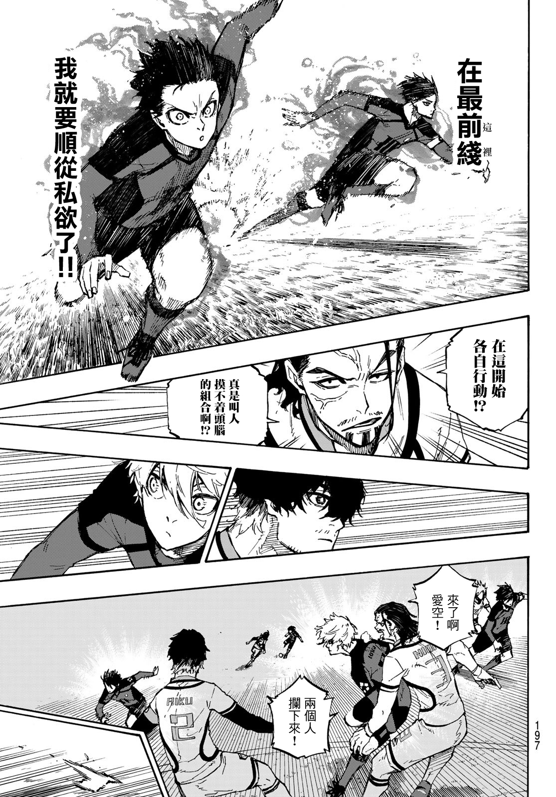 BLUE LOCK韩漫全集-110话无删减无遮挡章节图片 