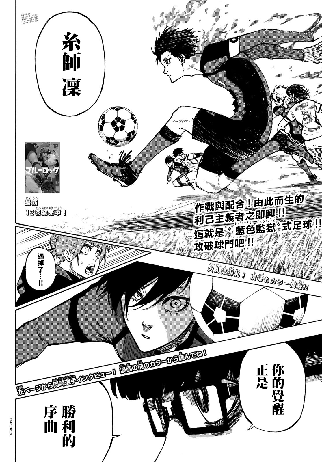 BLUE LOCK韩漫全集-110话无删减无遮挡章节图片 