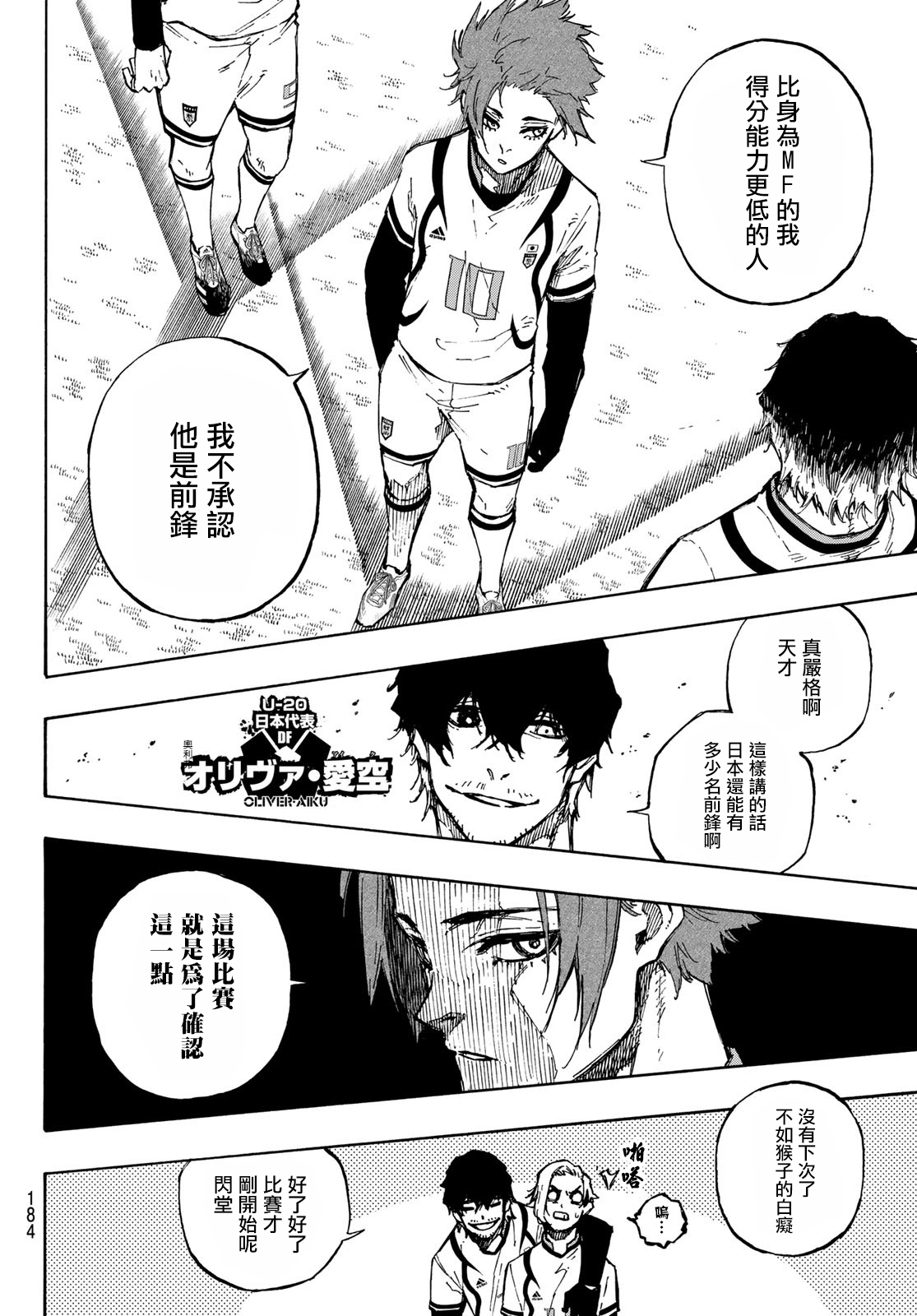 BLUE LOCK韩漫全集-110话无删减无遮挡章节图片 