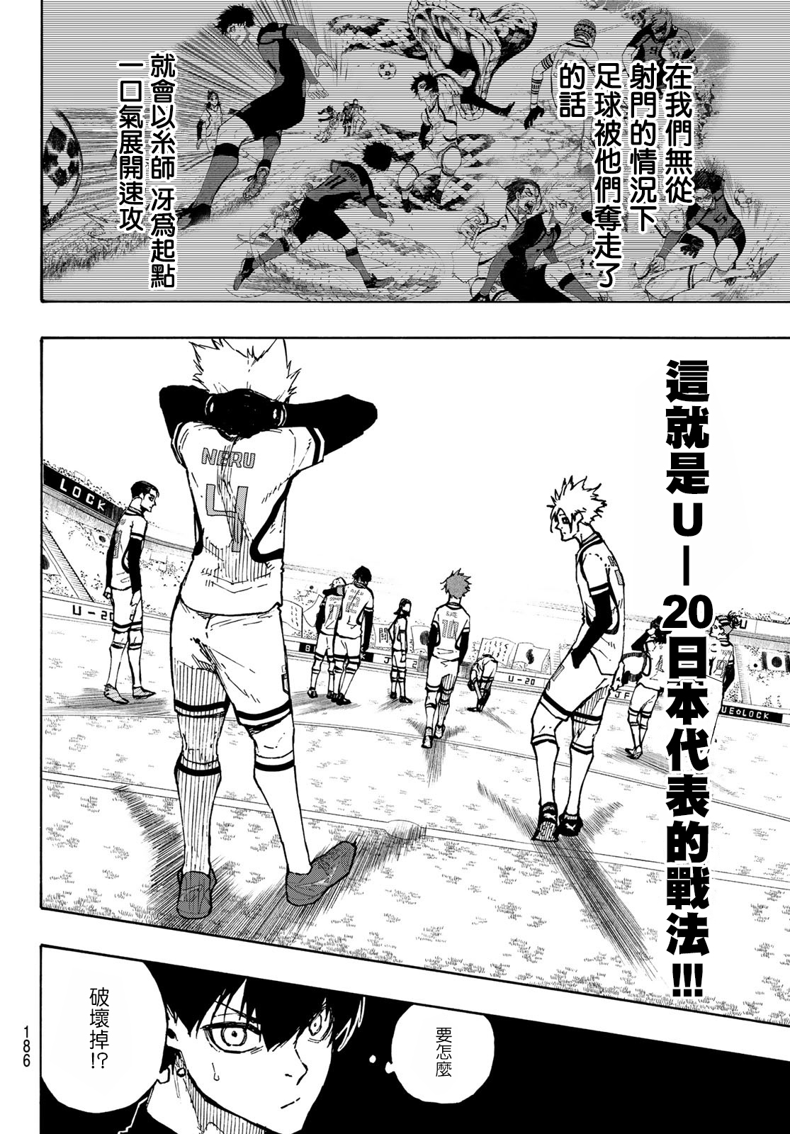 BLUE LOCK韩漫全集-110话无删减无遮挡章节图片 