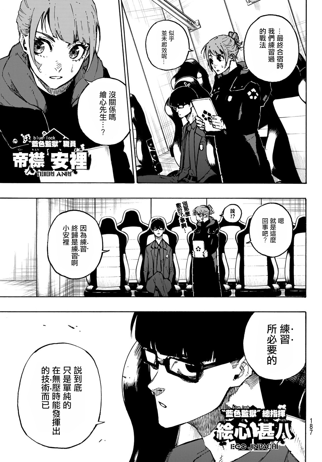 BLUE LOCK韩漫全集-110话无删减无遮挡章节图片 