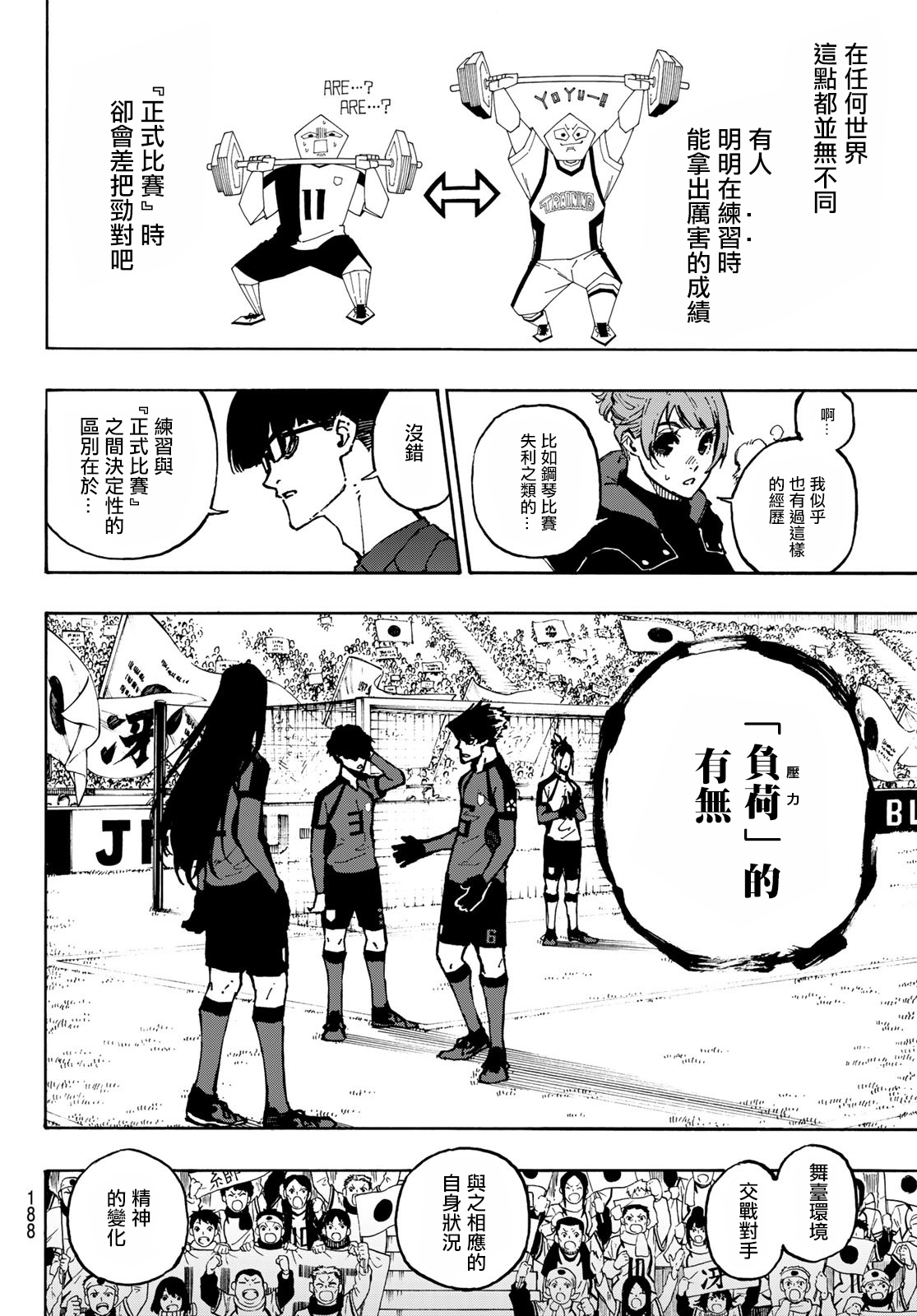 BLUE LOCK韩漫全集-110话无删减无遮挡章节图片 