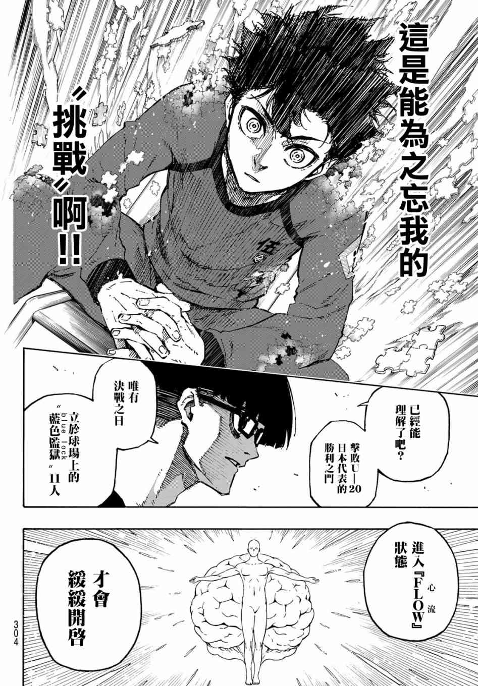 BLUE LOCK韩漫全集-111话无删减无遮挡章节图片 