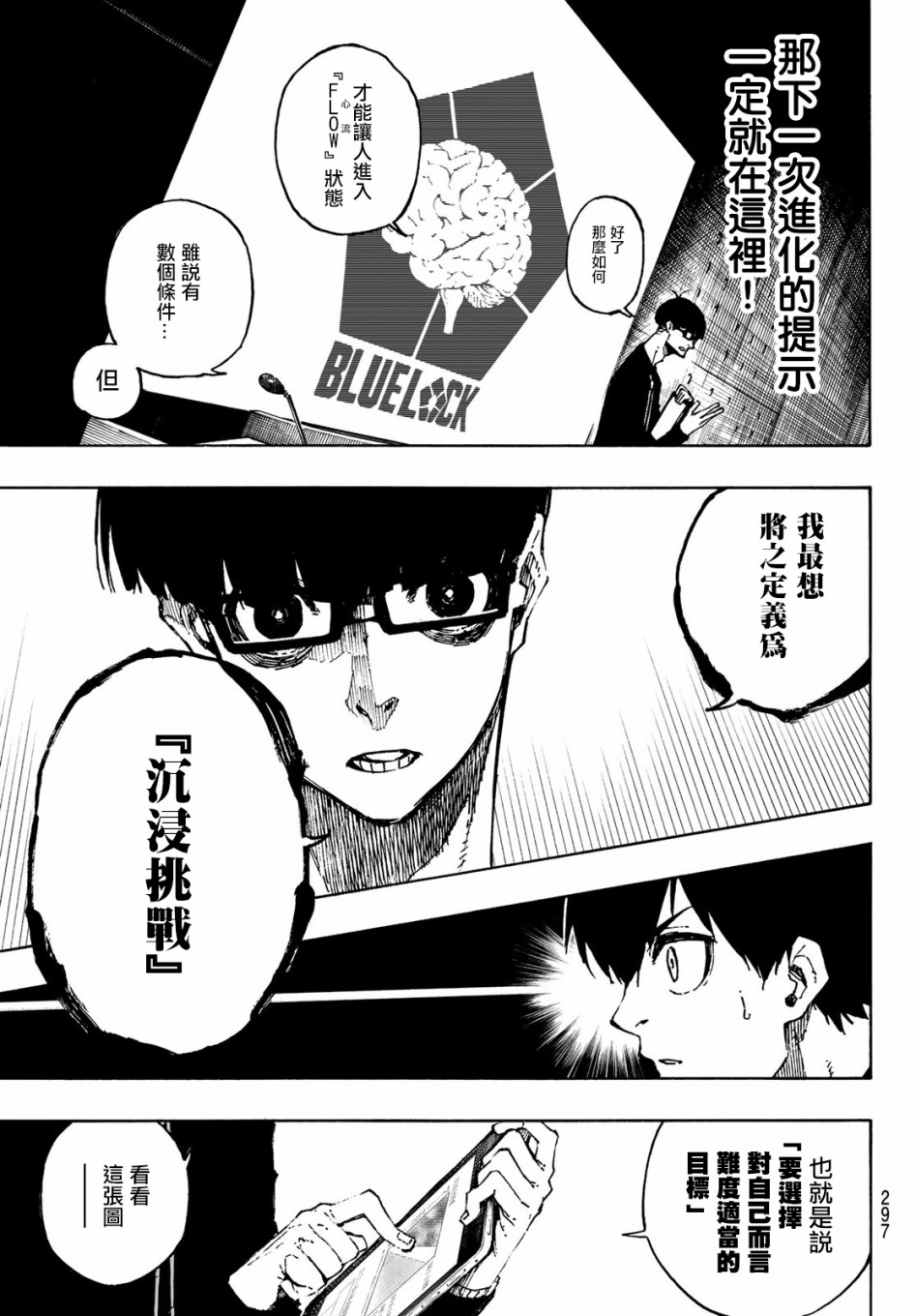 BLUE LOCK韩漫全集-111话无删减无遮挡章节图片 