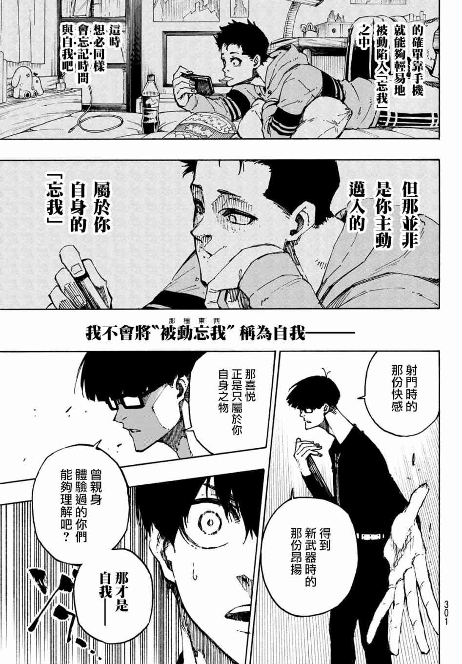 BLUE LOCK韩漫全集-111话无删减无遮挡章节图片 