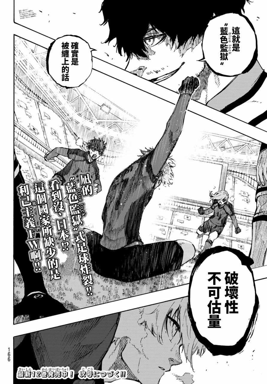 BLUE LOCK韩漫全集-12卷附录无删减无遮挡章节图片 