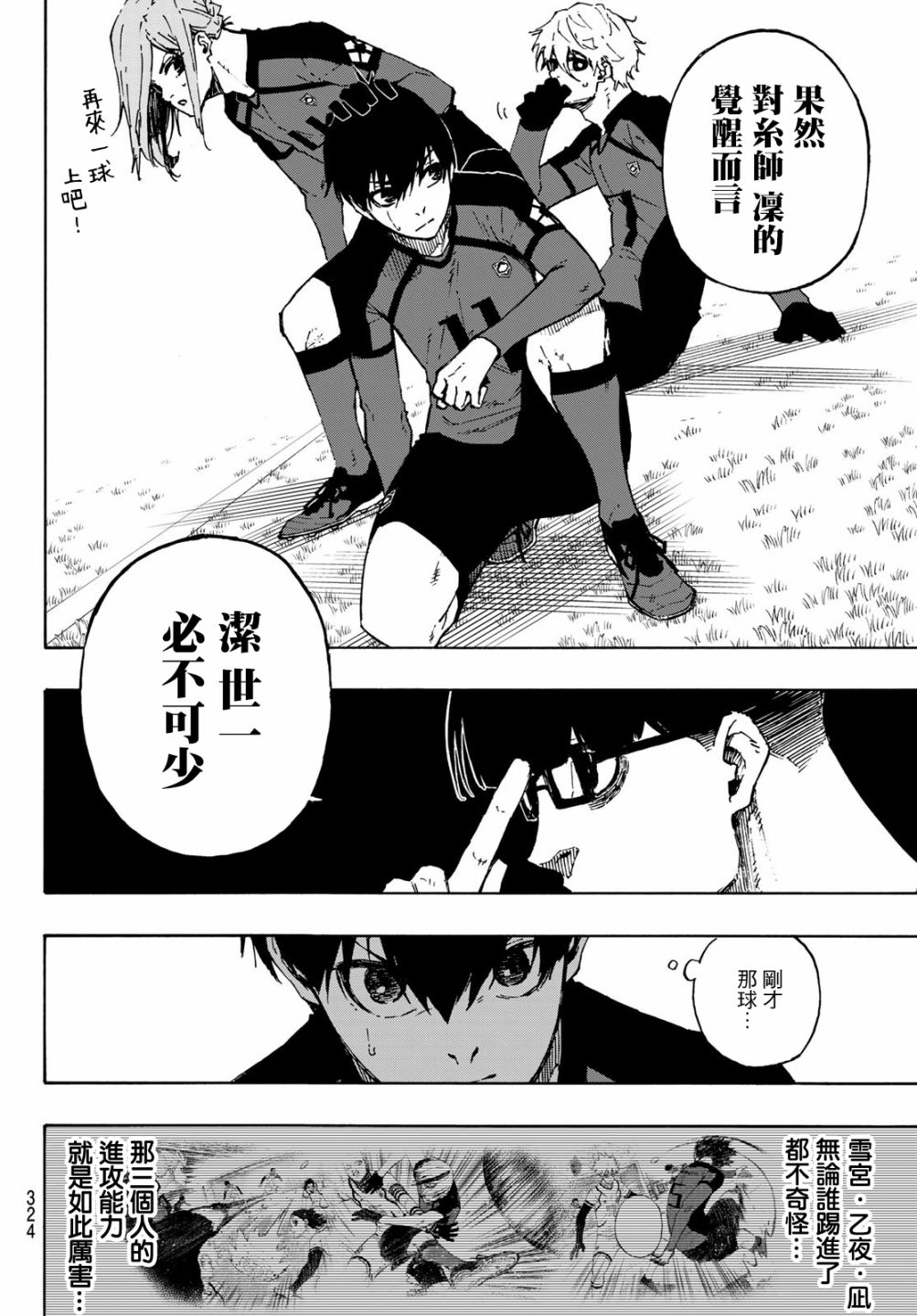 BLUE LOCK韩漫全集-112话无删减无遮挡章节图片 