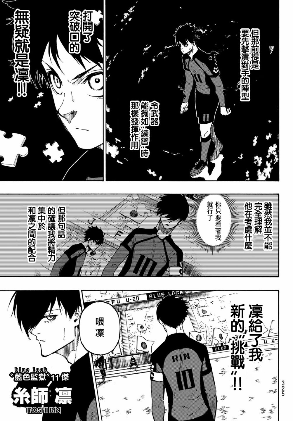 BLUE LOCK韩漫全集-112话无删减无遮挡章节图片 