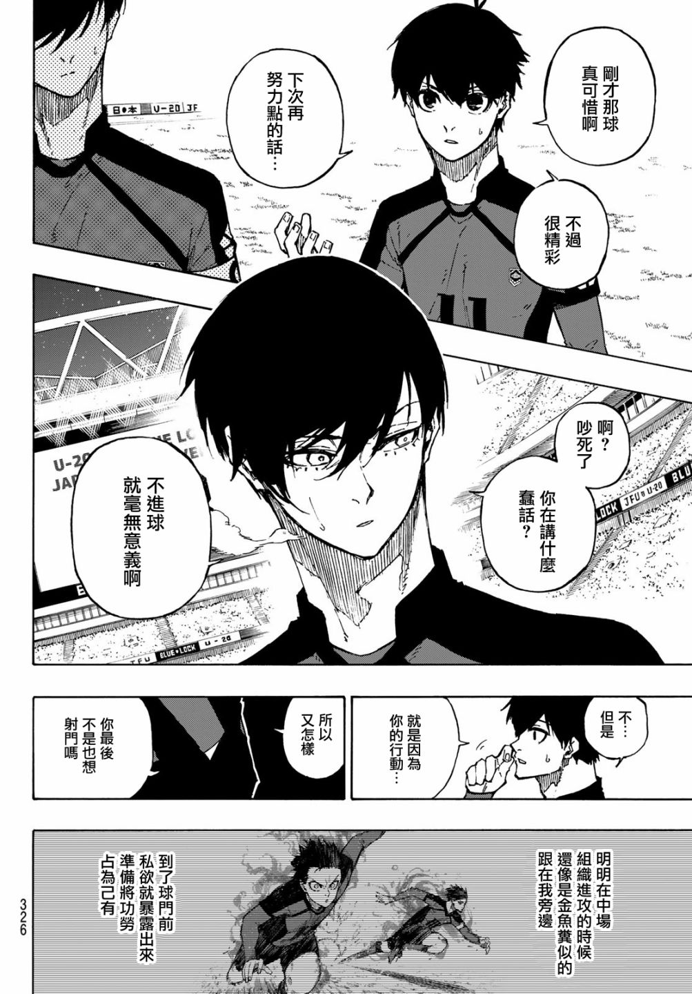 BLUE LOCK韩漫全集-112话无删减无遮挡章节图片 