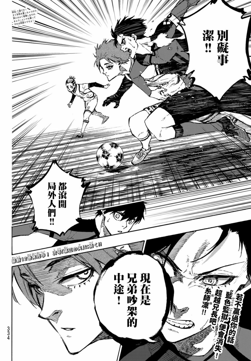 BLUE LOCK韩漫全集-112话无删减无遮挡章节图片 