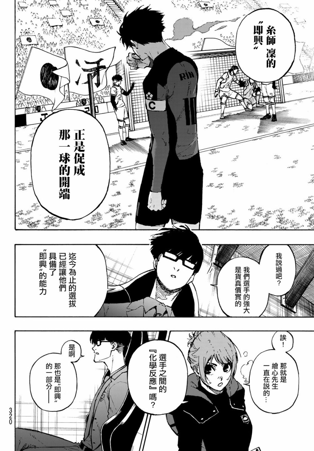 BLUE LOCK韩漫全集-112话无删减无遮挡章节图片 