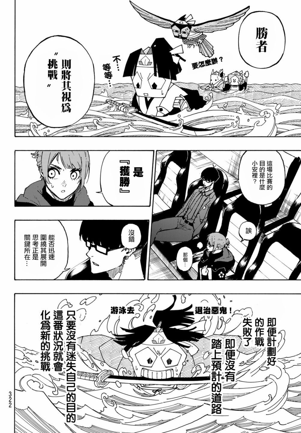 BLUE LOCK韩漫全集-112话无删减无遮挡章节图片 