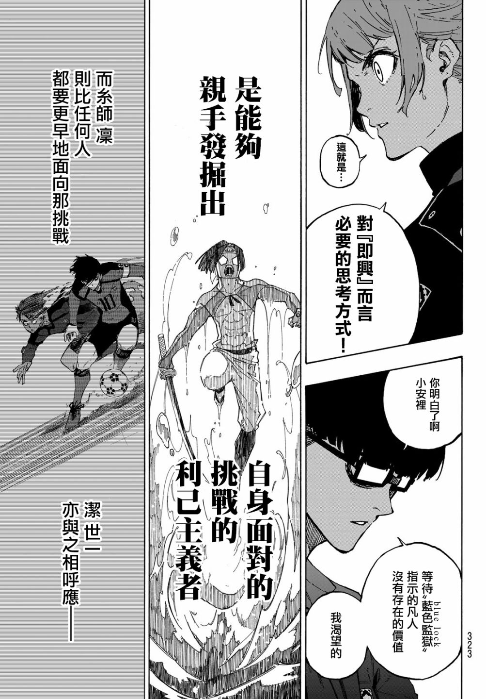 BLUE LOCK韩漫全集-112话无删减无遮挡章节图片 