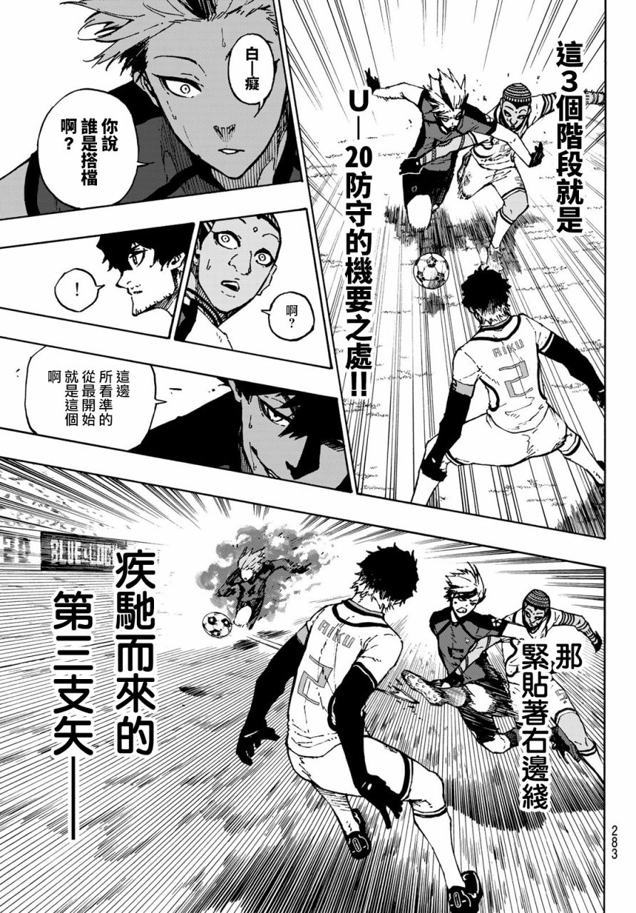 BLUE LOCK韩漫全集-113话无删减无遮挡章节图片 