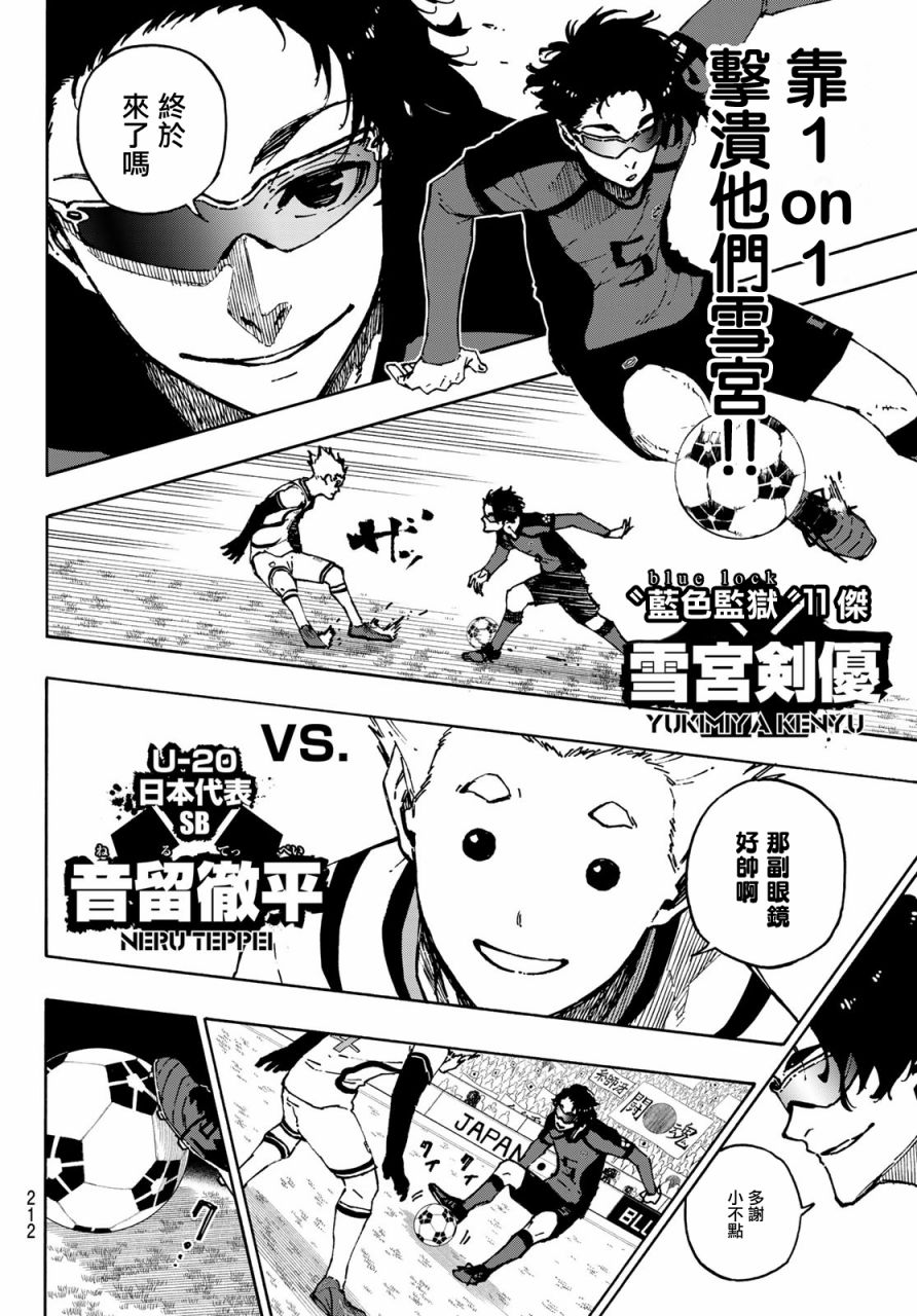 BLUE LOCK韩漫全集-114话无删减无遮挡章节图片 