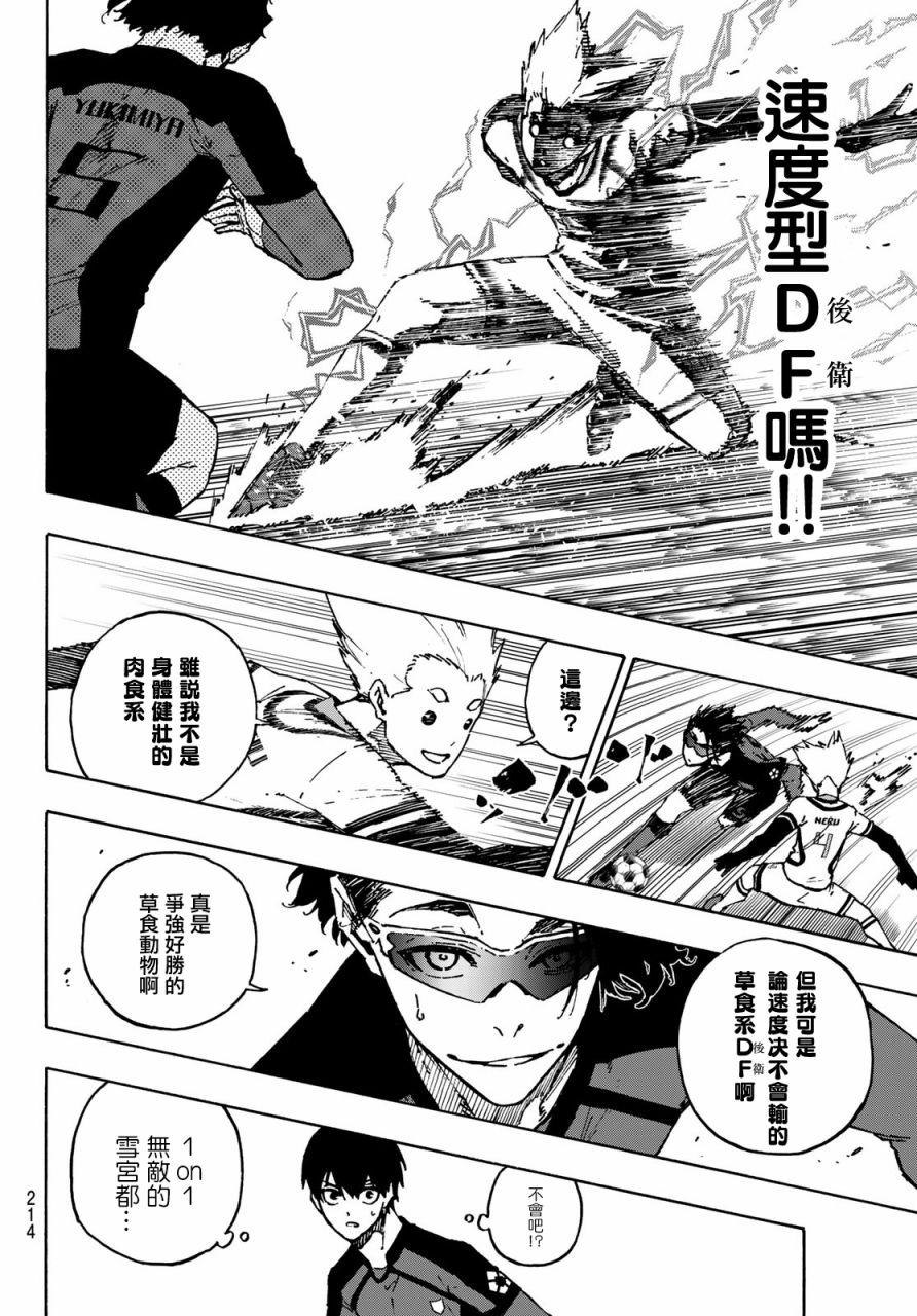 BLUE LOCK韩漫全集-114话无删减无遮挡章节图片 