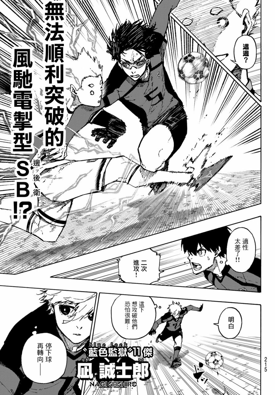 BLUE LOCK韩漫全集-114话无删减无遮挡章节图片 