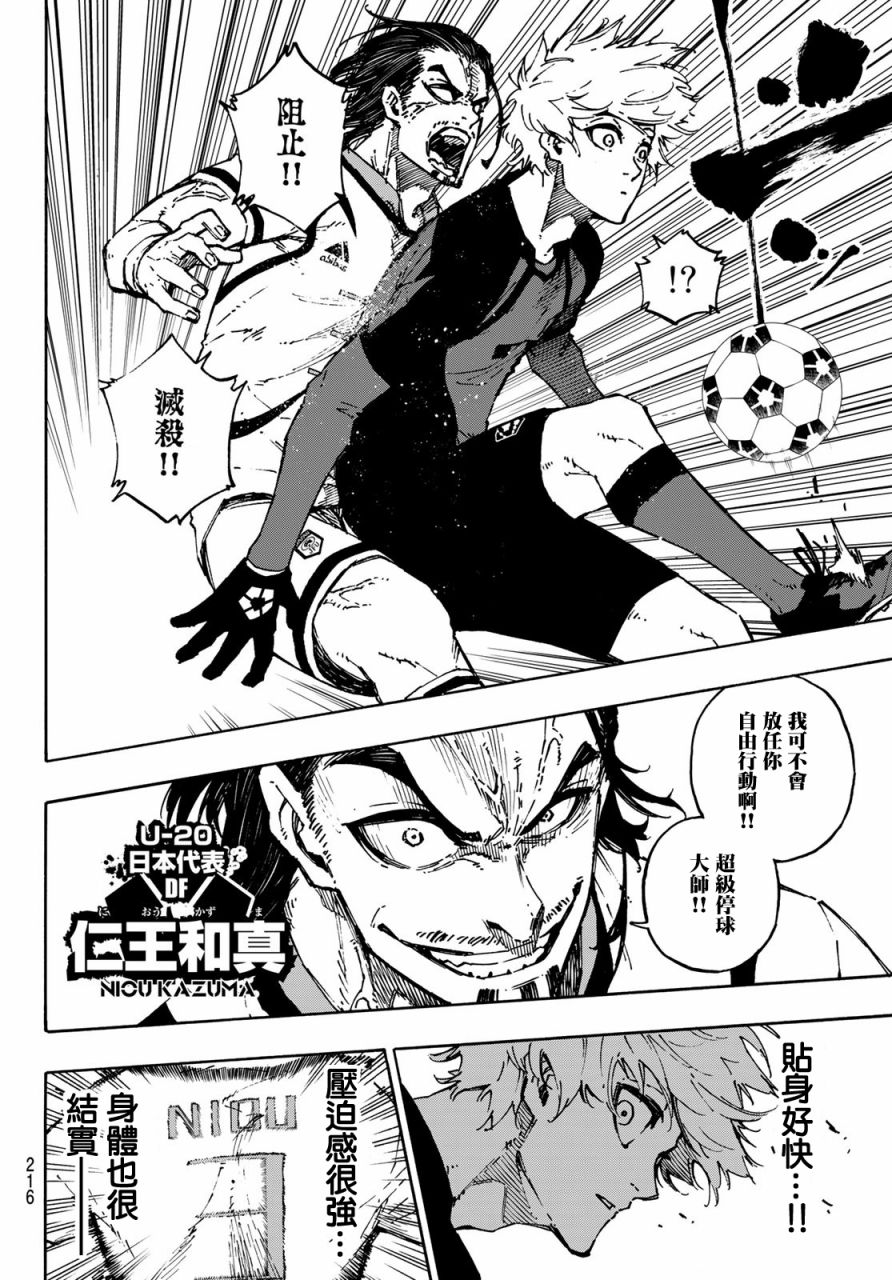 BLUE LOCK韩漫全集-114话无删减无遮挡章节图片 