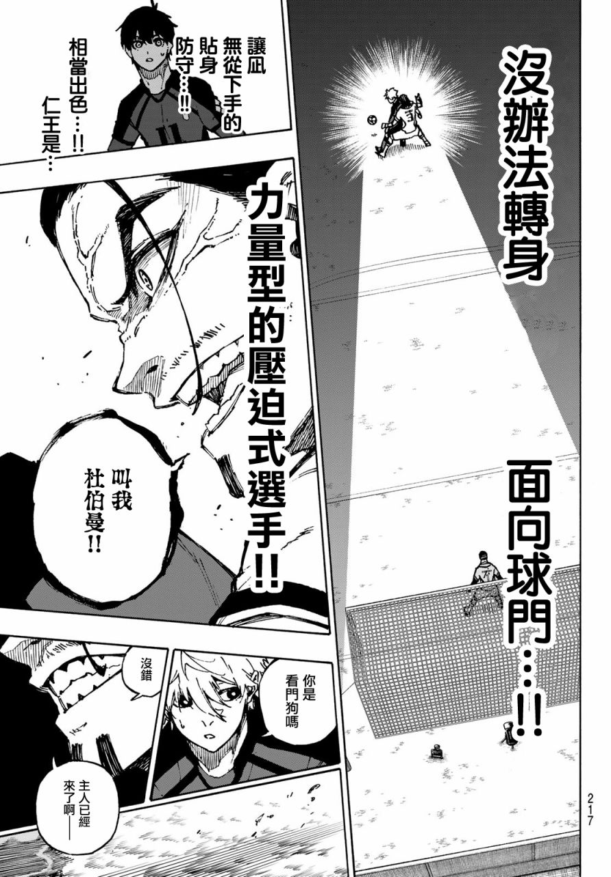 BLUE LOCK韩漫全集-114话无删减无遮挡章节图片 