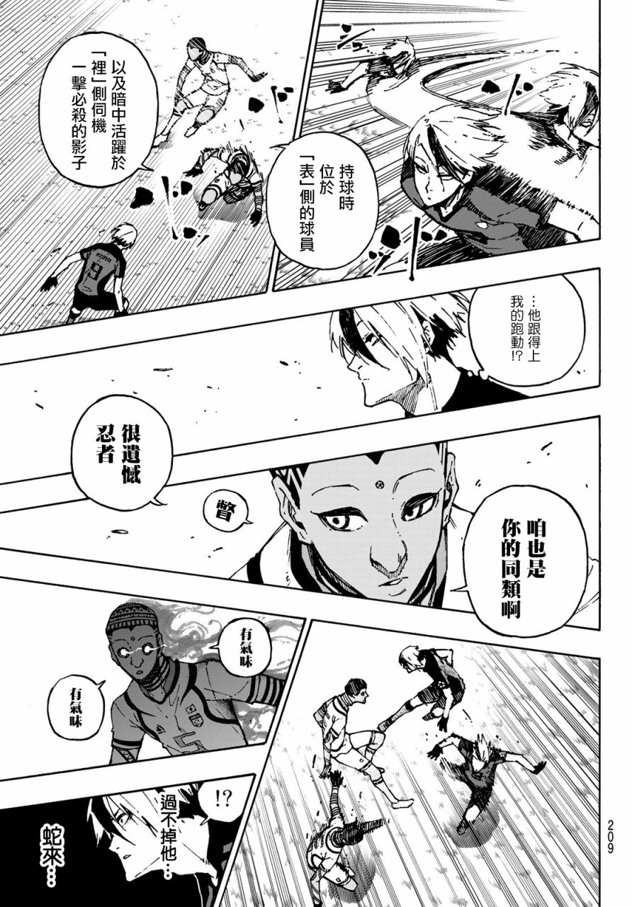 BLUE LOCK韩漫全集-114话无删减无遮挡章节图片 