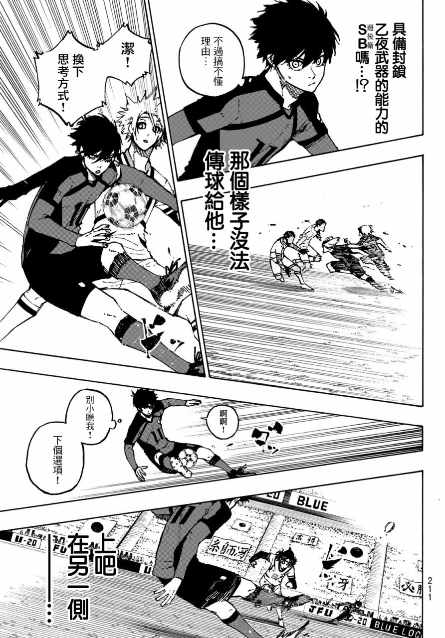 BLUE LOCK韩漫全集-114话无删减无遮挡章节图片 
