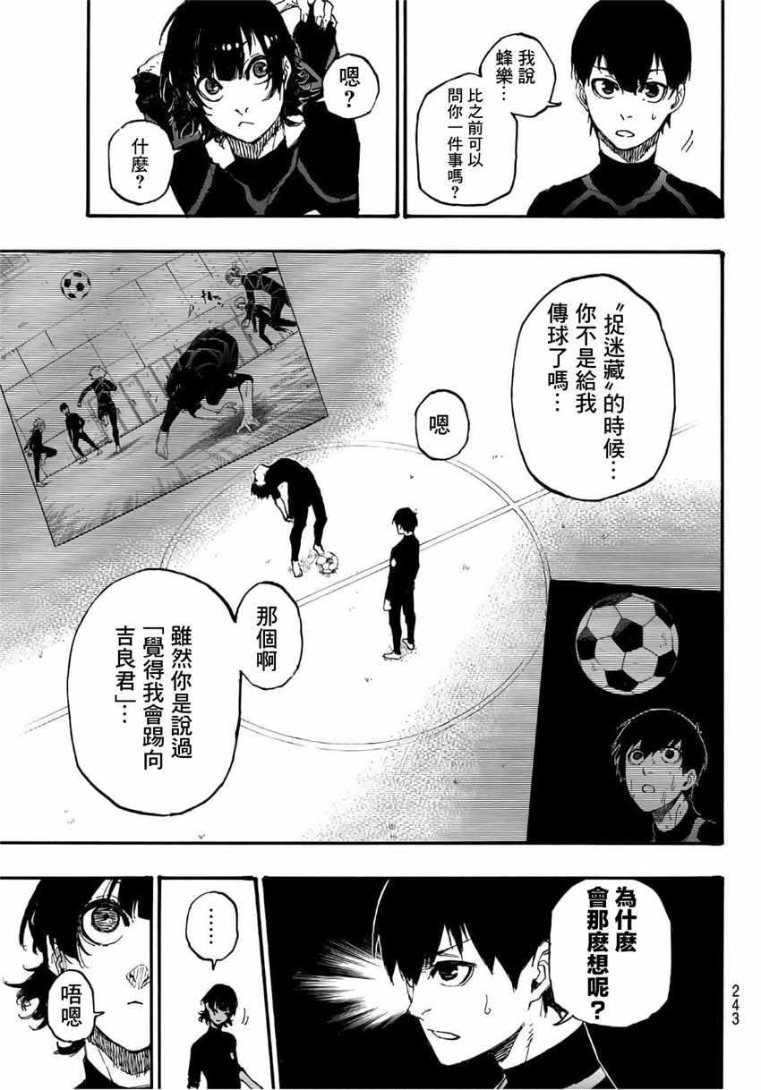 BLUE LOCK韩漫全集-第3话无删减无遮挡章节图片 