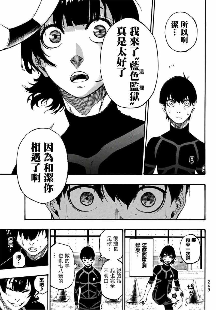 BLUE LOCK韩漫全集-第3话无删减无遮挡章节图片 